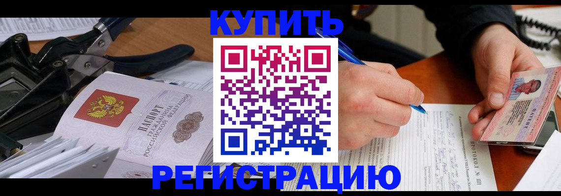 прописка 2025 в Черноголовке