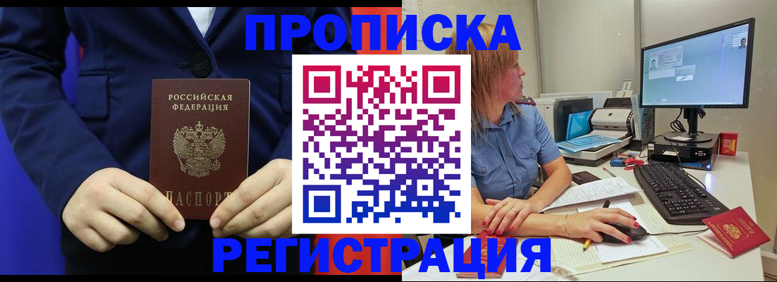 прописка регистрация в Черноголовке