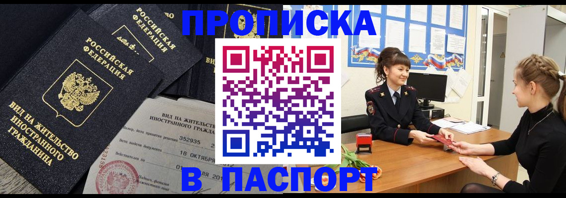 прописка для школы в Черноголовке