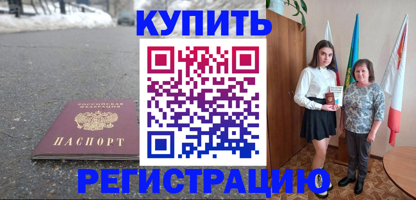 прописка 2025 в Черноголовке