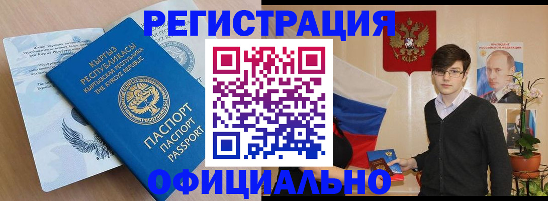 прописка ребенка в Черноголовке